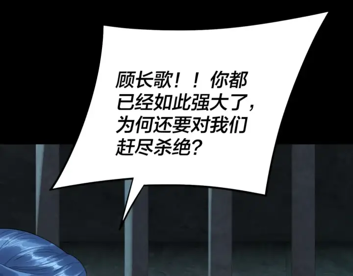 《我！天命大反派》第254话 瓮中捉大山主图71