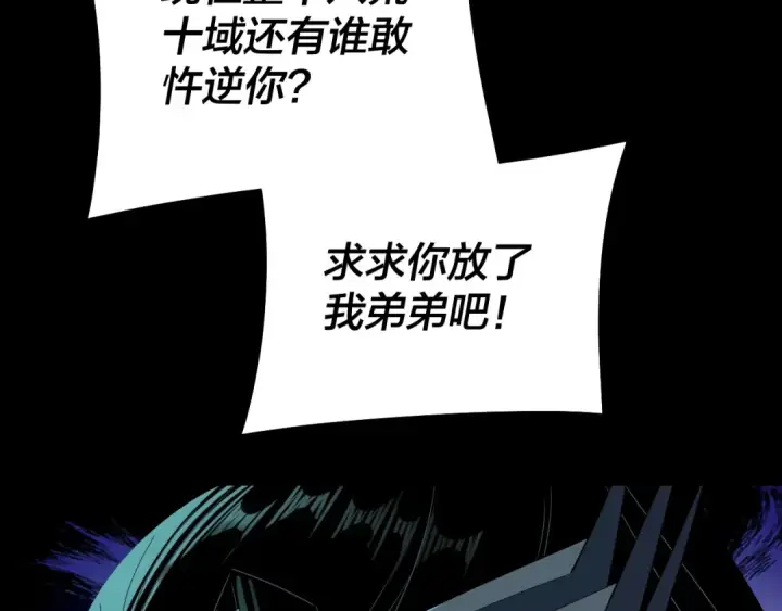 《我！天命大反派》第254话 瓮中捉大山主图73