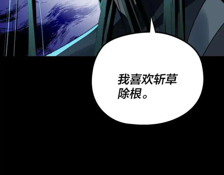 《我！天命大反派》第254话 瓮中捉大山主图75