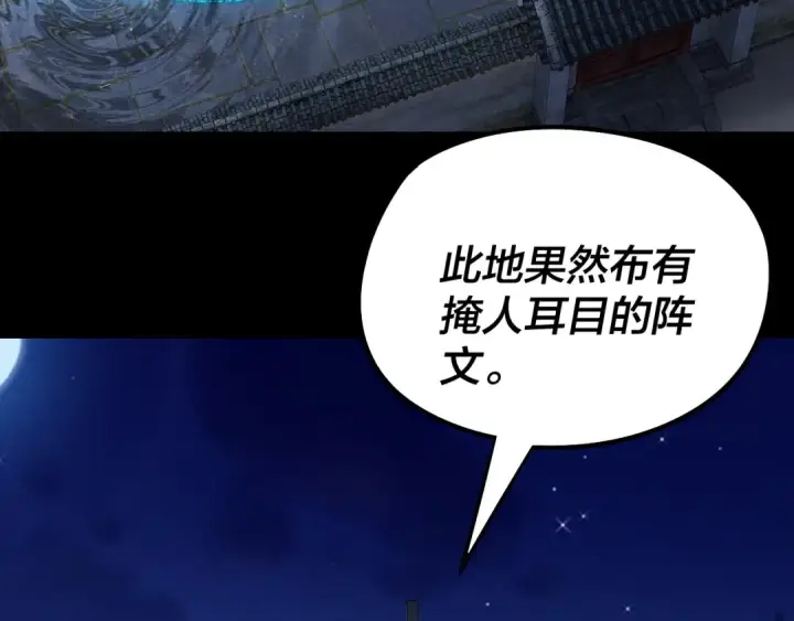 《我！天命大反派》第254话 瓮中捉大山主图79