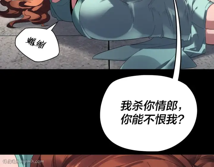 《我！天命大反派》第254话 瓮中捉大山主图8
