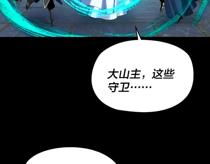 《我！天命大反派》第254话 瓮中捉大山主图81