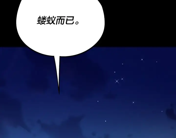 《我！天命大反派》第254话 瓮中捉大山主图82