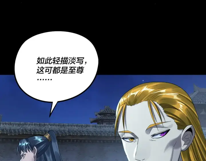 《我！天命大反派》第254话 瓮中捉大山主图84