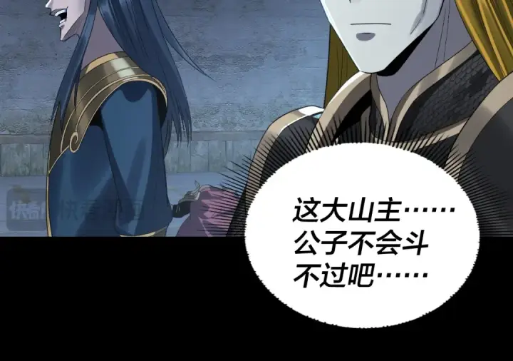 《我！天命大反派》第254话 瓮中捉大山主图85
