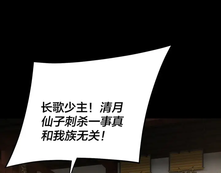 《我！天命大反派》第254话 瓮中捉大山主图86