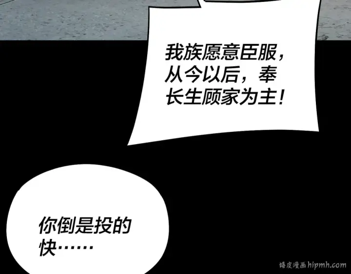 《我！天命大反派》第254话 瓮中捉大山主图88