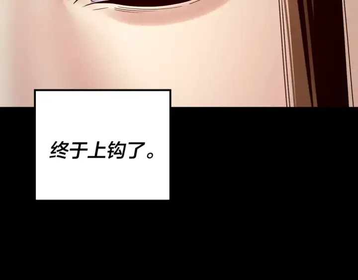 《我！天命大反派》第254话 瓮中捉大山主图91
