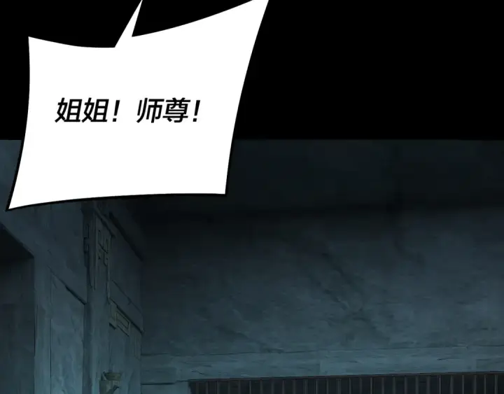 《我！天命大反派》第254话 瓮中捉大山主图98