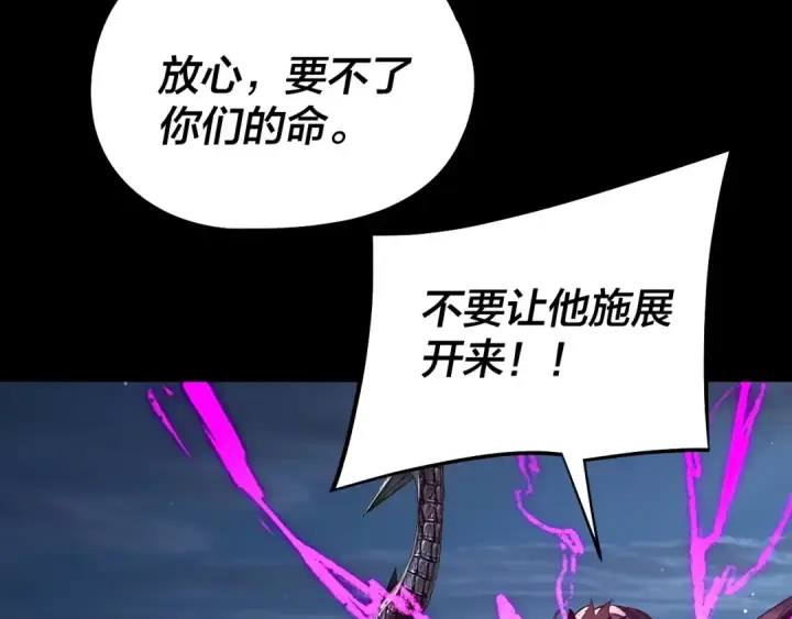《我！天命大反派》第255话 大山主·卒图10