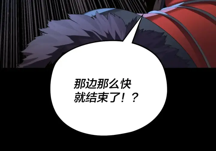 《我！天命大反派》第255话 大山主·卒图100
