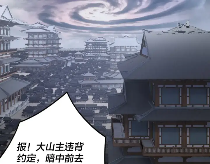 《我！天命大反派》第255话 大山主·卒图103
