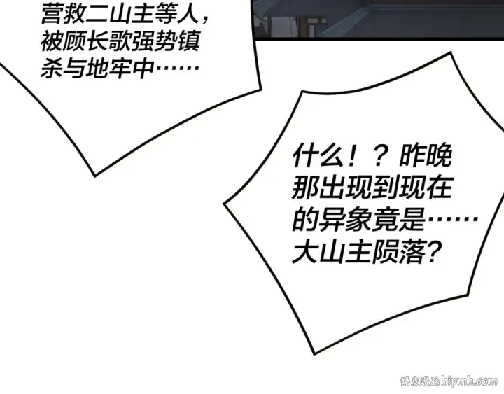 《我！天命大反派》第255话 大山主·卒图104