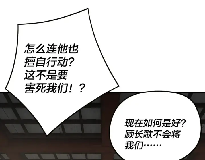 《我！天命大反派》第255话 大山主·卒图105
