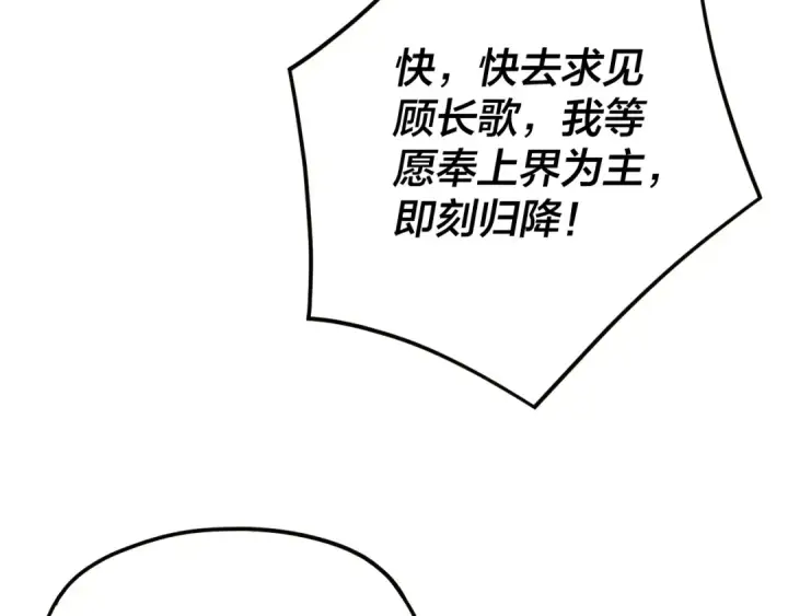 《我！天命大反派》第255话 大山主·卒图107