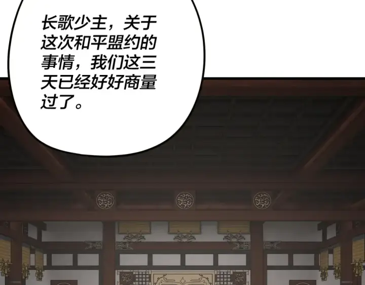 《我！天命大反派》第255话 大山主·卒图108