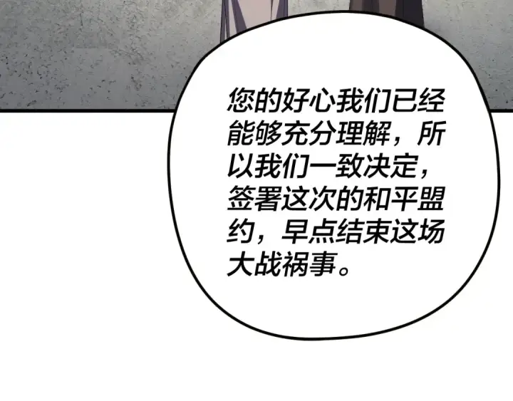 《我！天命大反派》第255话 大山主·卒图110