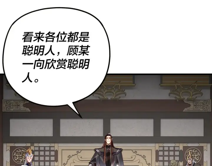 《我！天命大反派》第255话 大山主·卒图111