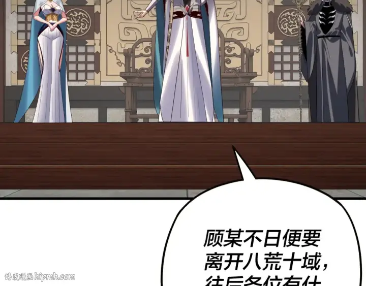 《我！天命大反派》第255话 大山主·卒图112