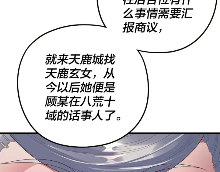 《我！天命大反派》第255话 大山主·卒图113