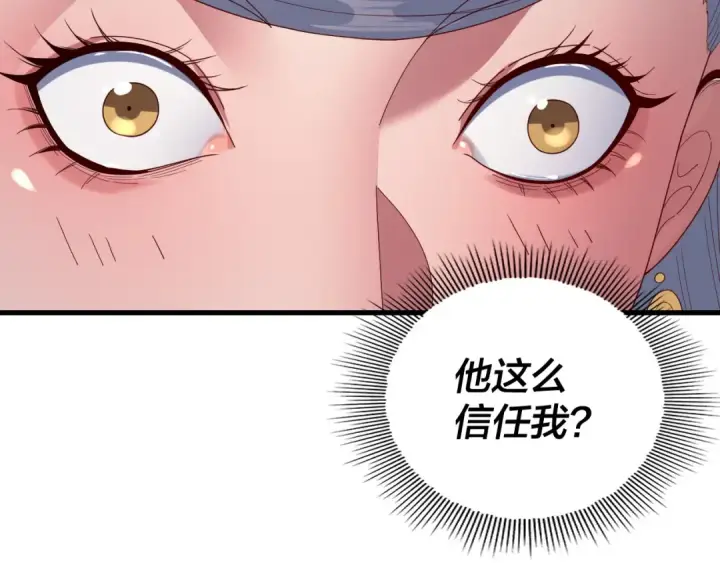 《我！天命大反派》第255话 大山主·卒图114