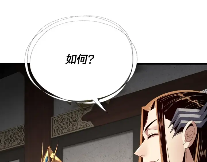 《我！天命大反派》第255话 大山主·卒图115