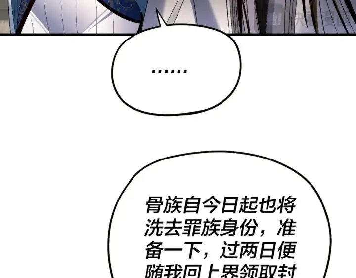 《我！天命大反派》第255话 大山主·卒图117