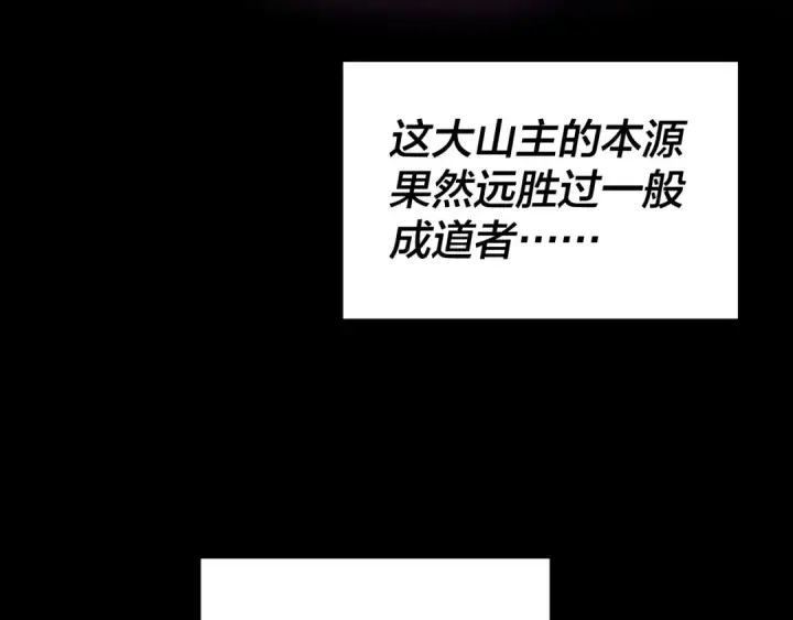 《我！天命大反派》第255话 大山主·卒图124