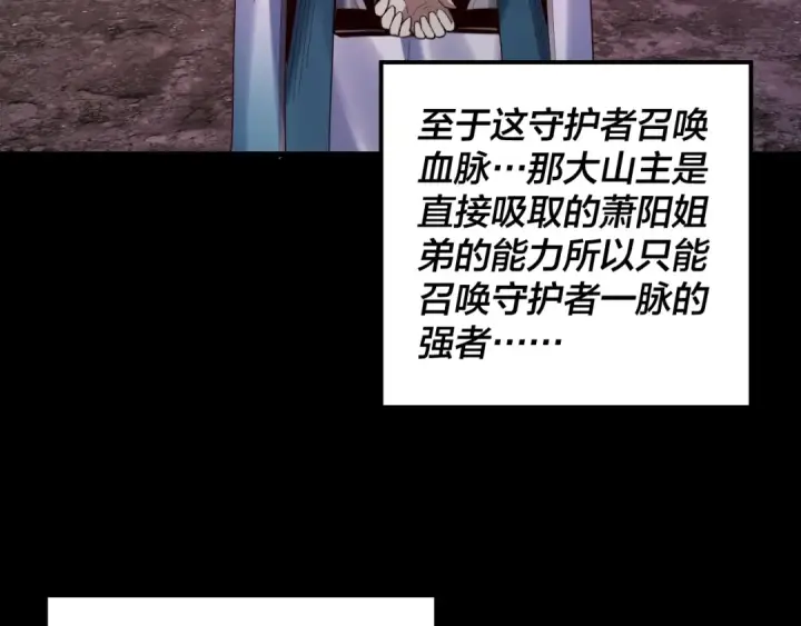 《我！天命大反派》第255话 大山主·卒图127