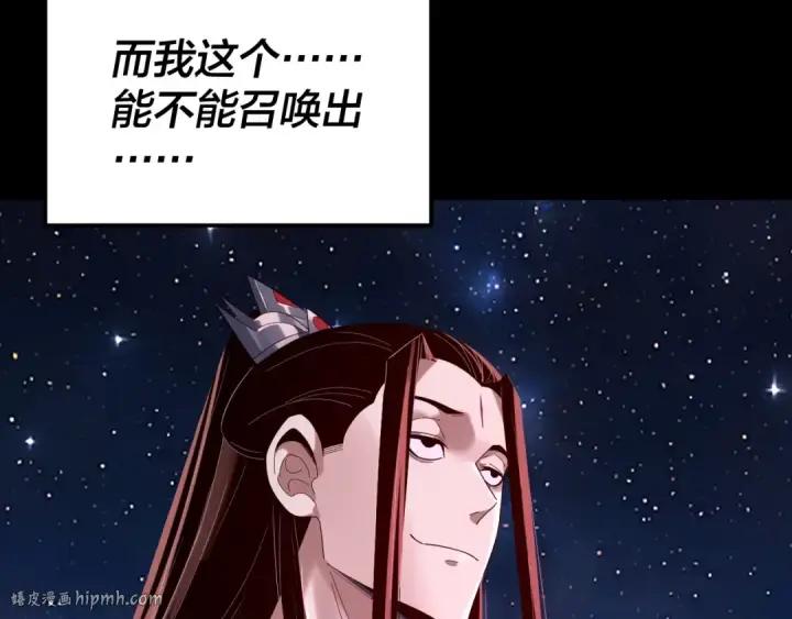 《我！天命大反派》第255话 大山主·卒图128