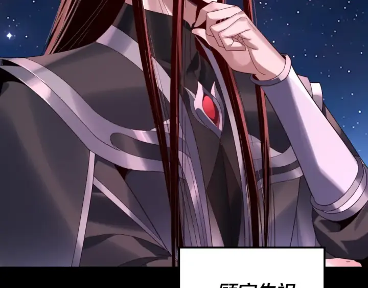 《我！天命大反派》第255话 大山主·卒图129