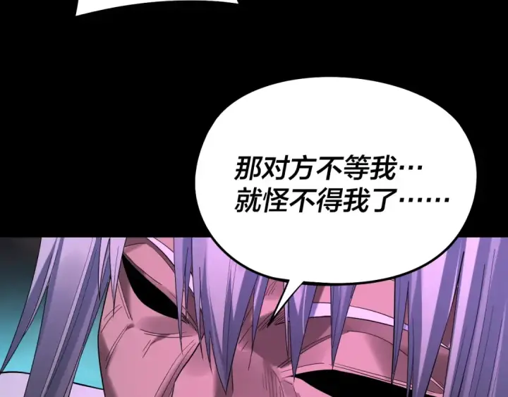 《我！天命大反派》第255话 大山主·卒图13