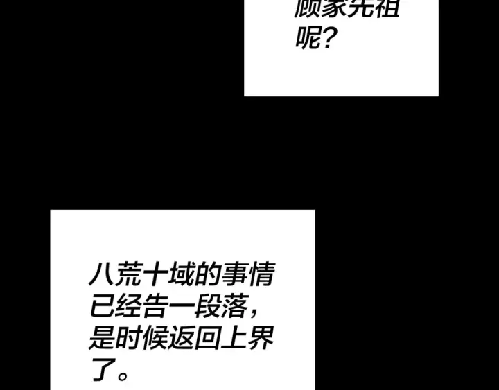 《我！天命大反派》第255话 大山主·卒图130