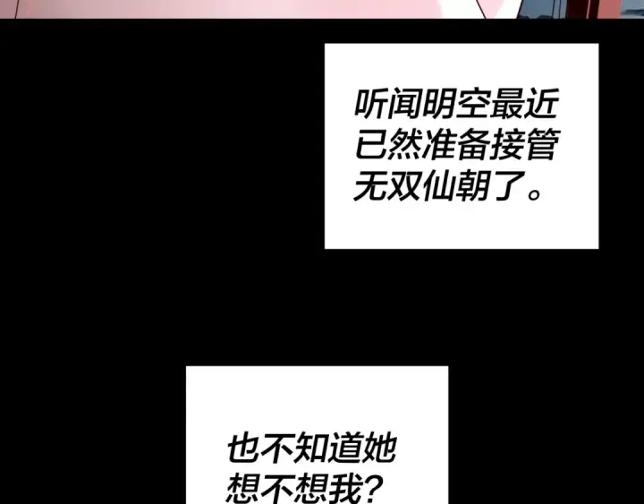 《我！天命大反派》第255话 大山主·卒图132