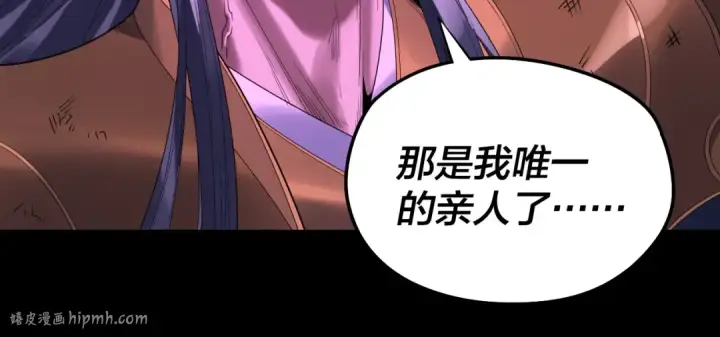 《我！天命大反派》第255话 大山主·卒图24
