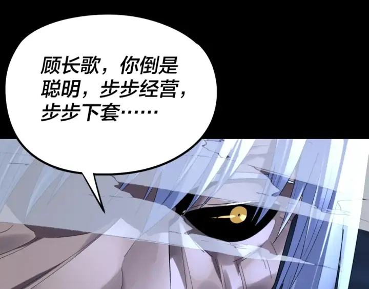 《我！天命大反派》第255话 大山主·卒图25