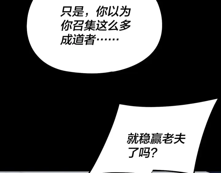 《我！天命大反派》第255话 大山主·卒图27