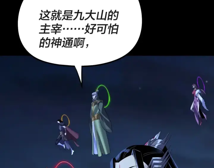 《我！天命大反派》第255话 大山主·卒图30