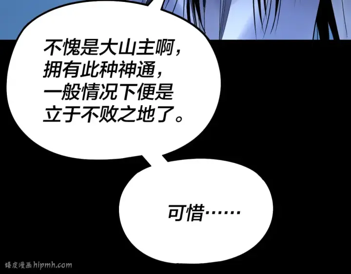 《我！天命大反派》第255话 大山主·卒图32