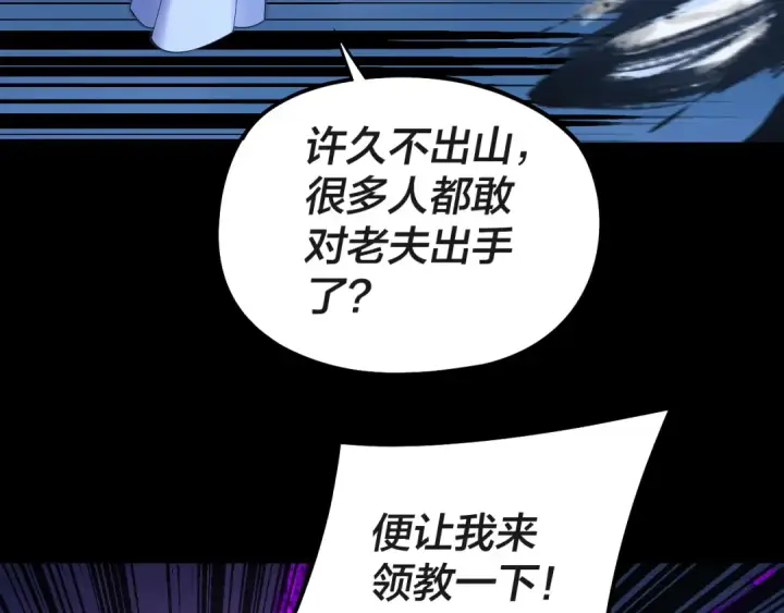 《我！天命大反派》第255话 大山主·卒图42