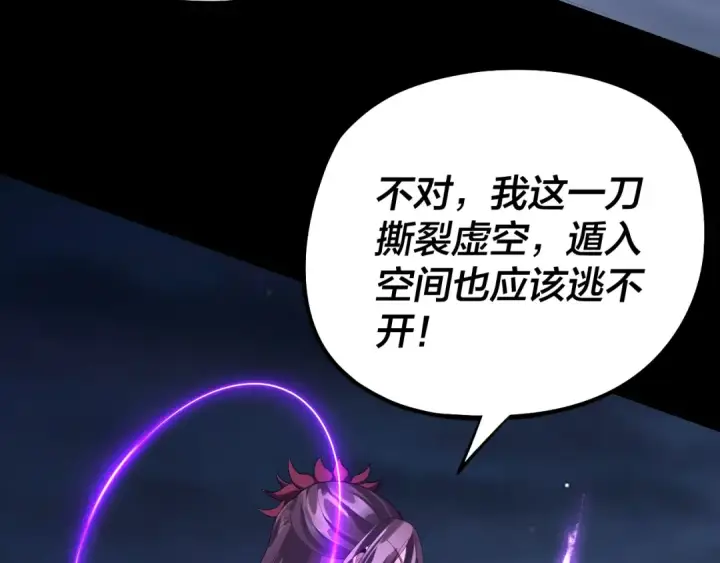 《我！天命大反派》第255话 大山主·卒图47