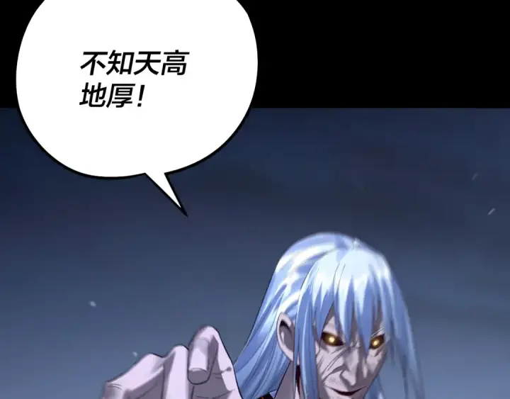 《我！天命大反派》第255话 大山主·卒图52