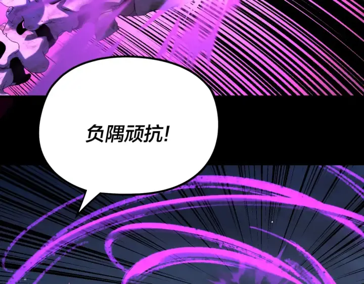 《我！天命大反派》第255话 大山主·卒图60