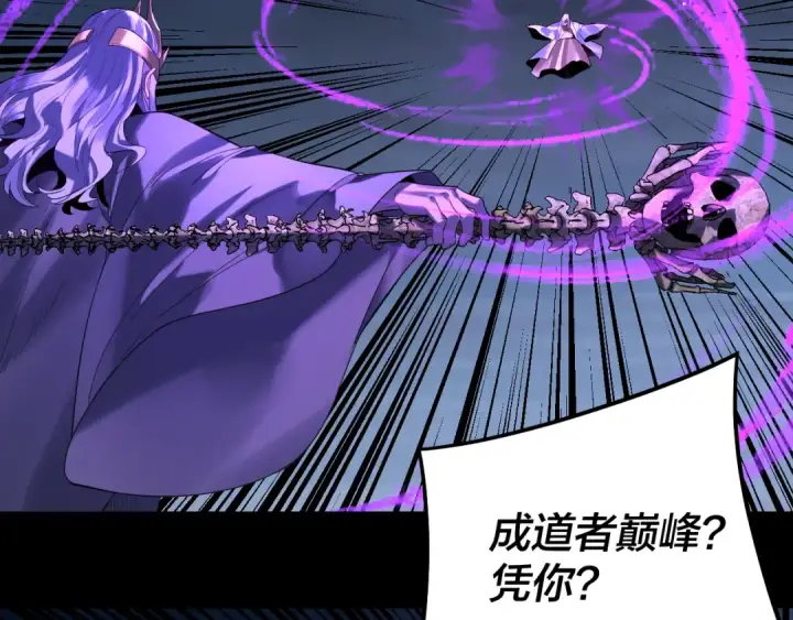 《我！天命大反派》第255话 大山主·卒图61