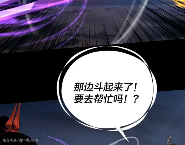 《我！天命大反派》第255话 大山主·卒图64