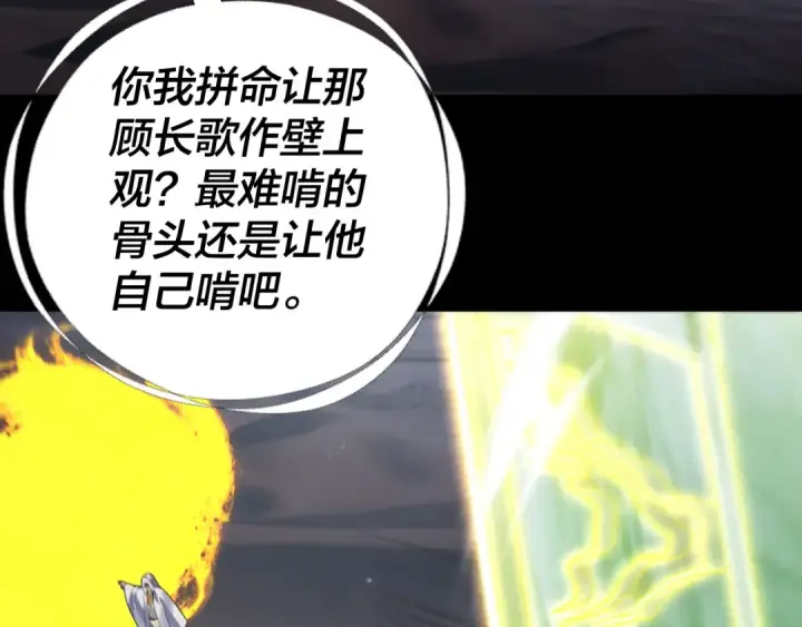《我！天命大反派》第255话 大山主·卒图66