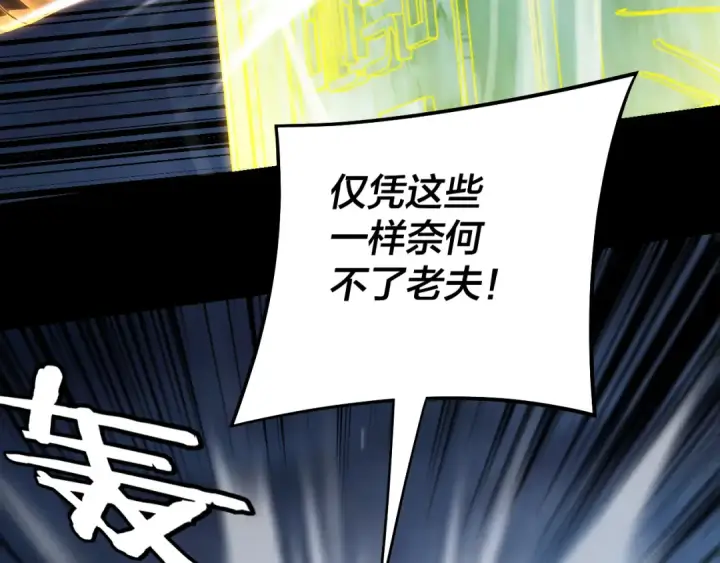 《我！天命大反派》第255话 大山主·卒图69