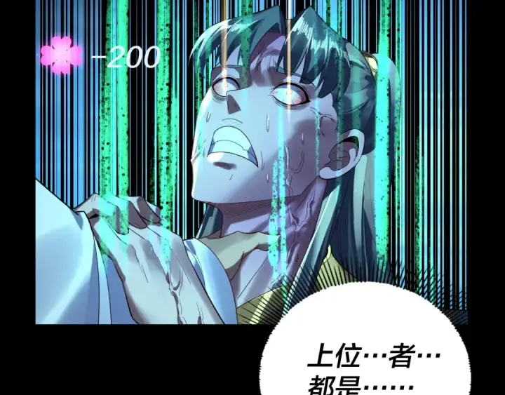《我！天命大反派》第255话 大山主·卒图7