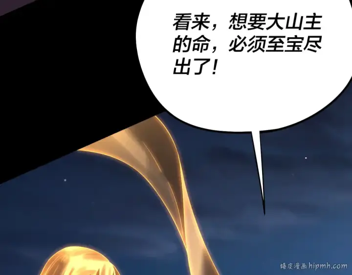 《我！天命大反派》第255话 大山主·卒图72