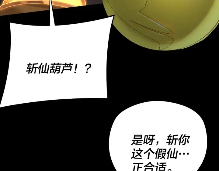 《我！天命大反派》第255话 大山主·卒图74